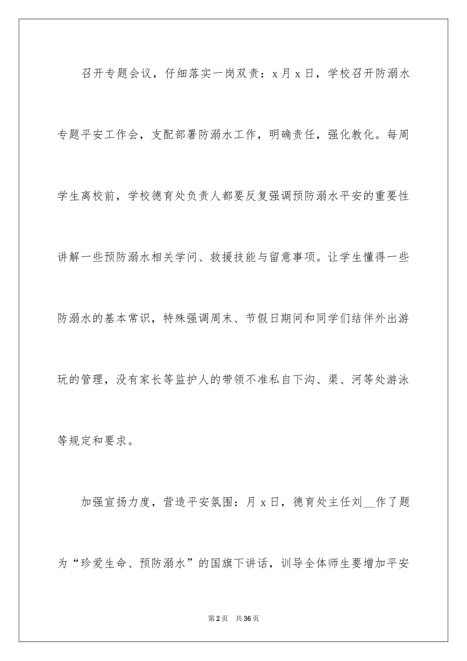 2024学校防溺水安全教育活动总结_4_第2页