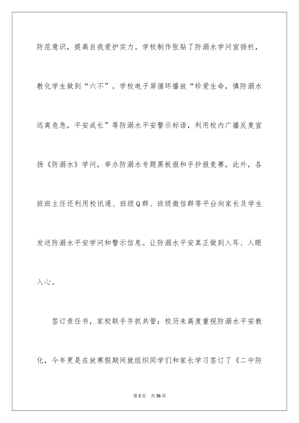 2024学校防溺水安全教育活动总结_4_第3页