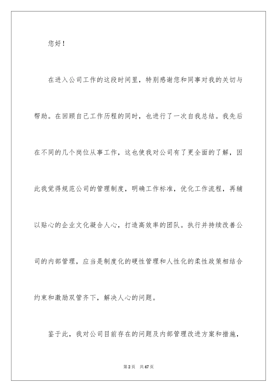 2024合理化建议书_61_第2页