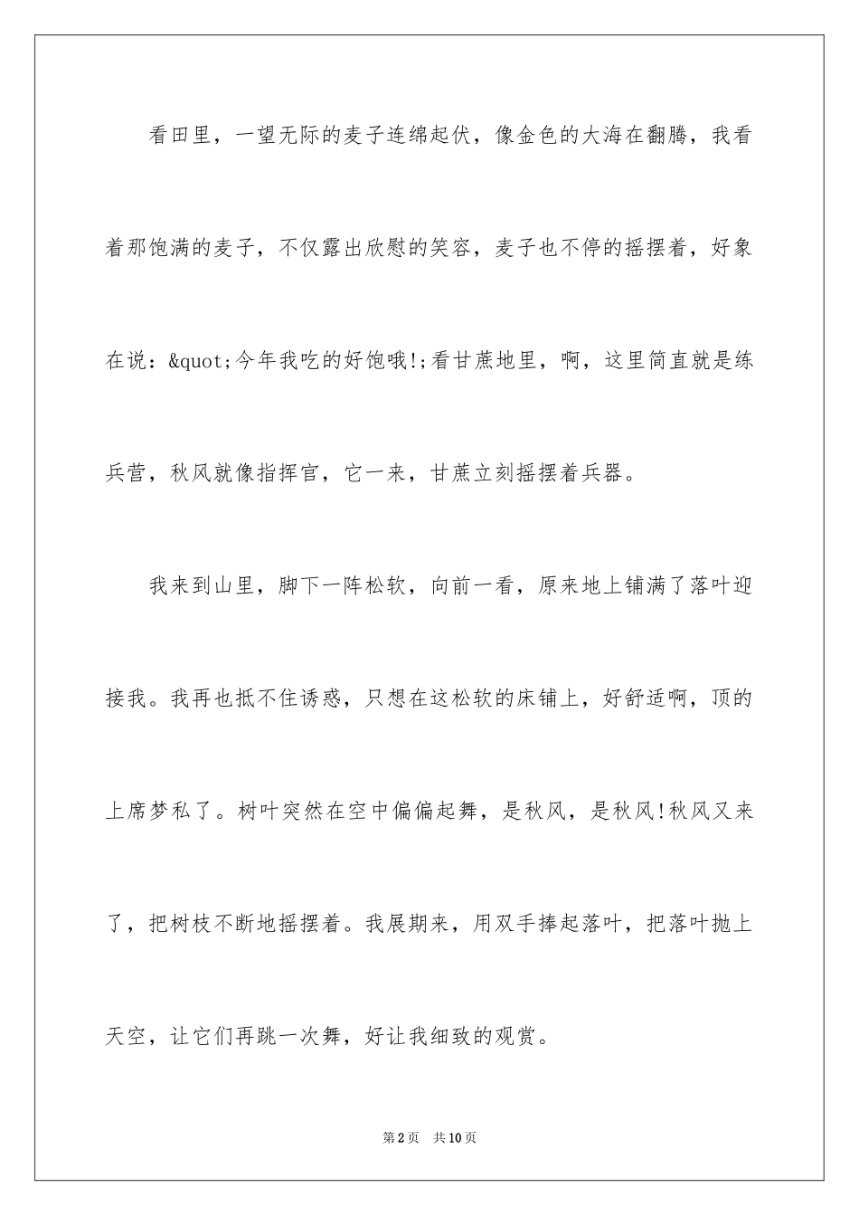 2024四年级秋天的风作文_第2页