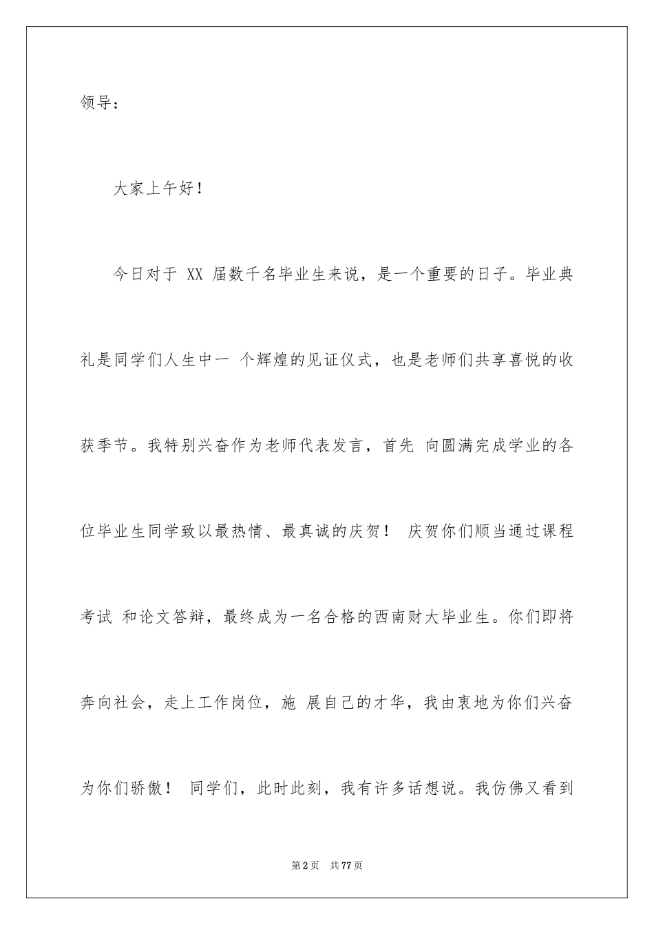 2024大学生毕业典礼演讲稿_1_第2页