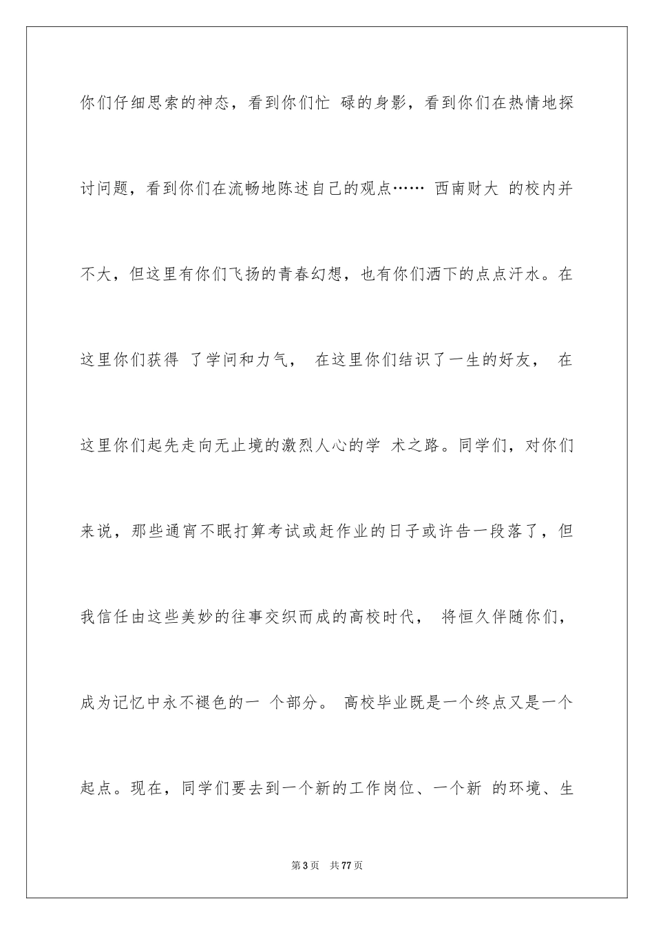 2024大学生毕业典礼演讲稿_1_第3页