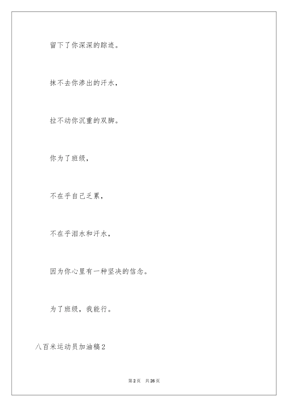 2024八百米运动员加油稿_第2页