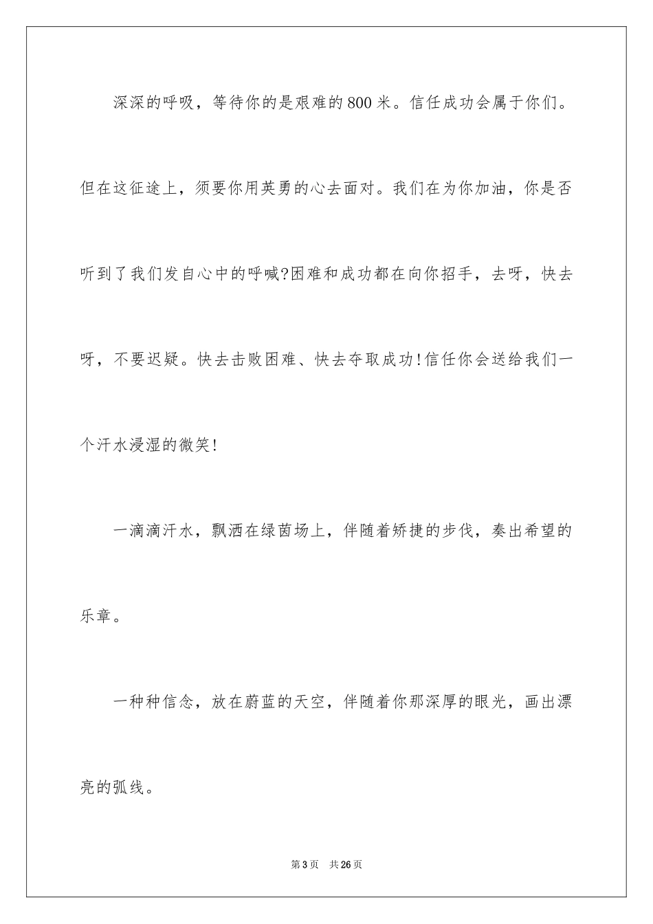 2024八百米运动员加油稿_第3页