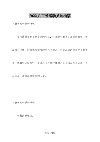 2024八百米运动员加油稿