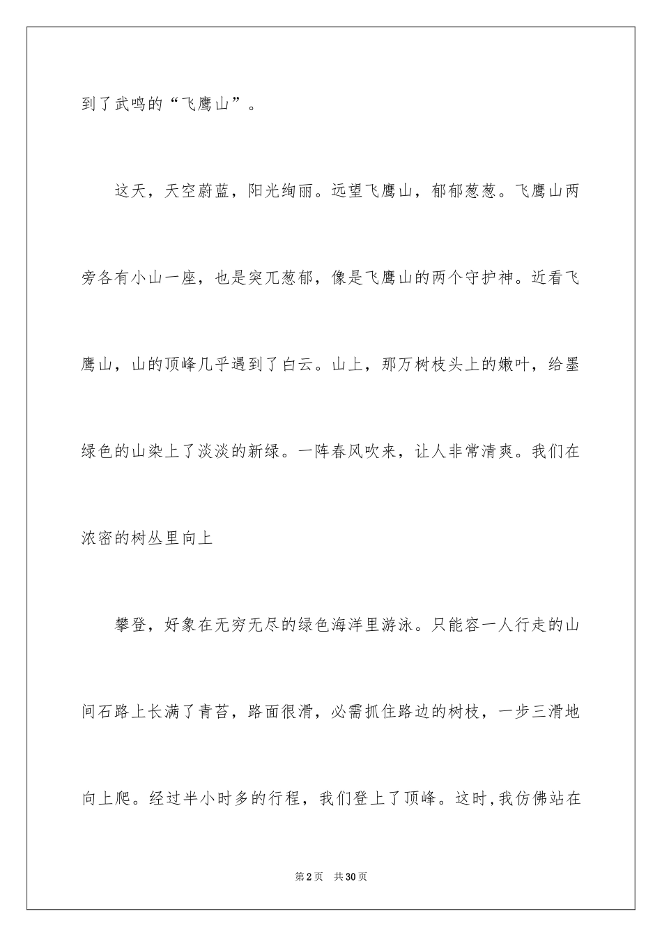 2024写叙事作文_1_第2页