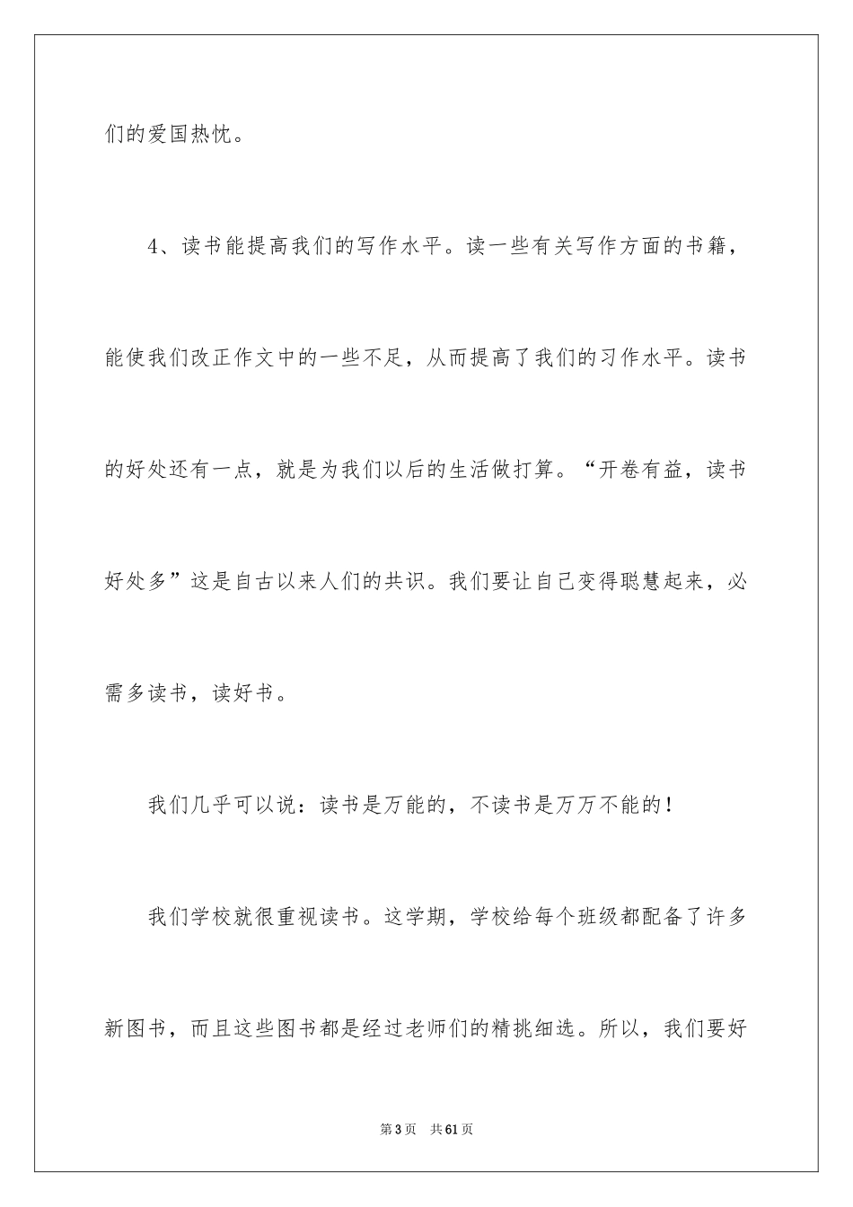 2024周一升旗仪式演讲稿_9_第3页