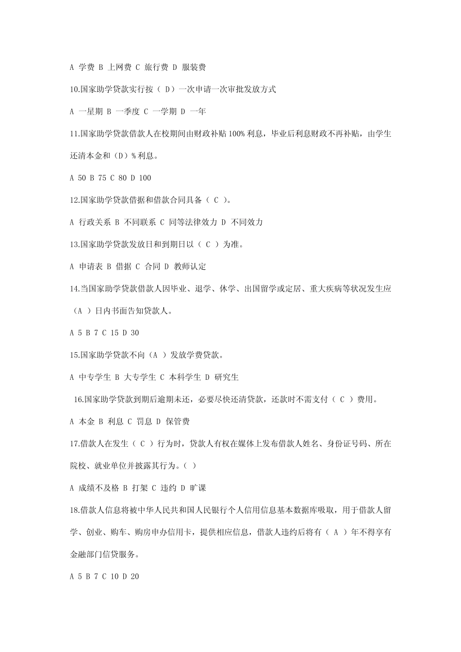 2021年学生资助中心知识竞赛题库 _第2页