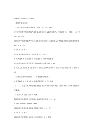 2021年学生资助中心知识竞赛题库 