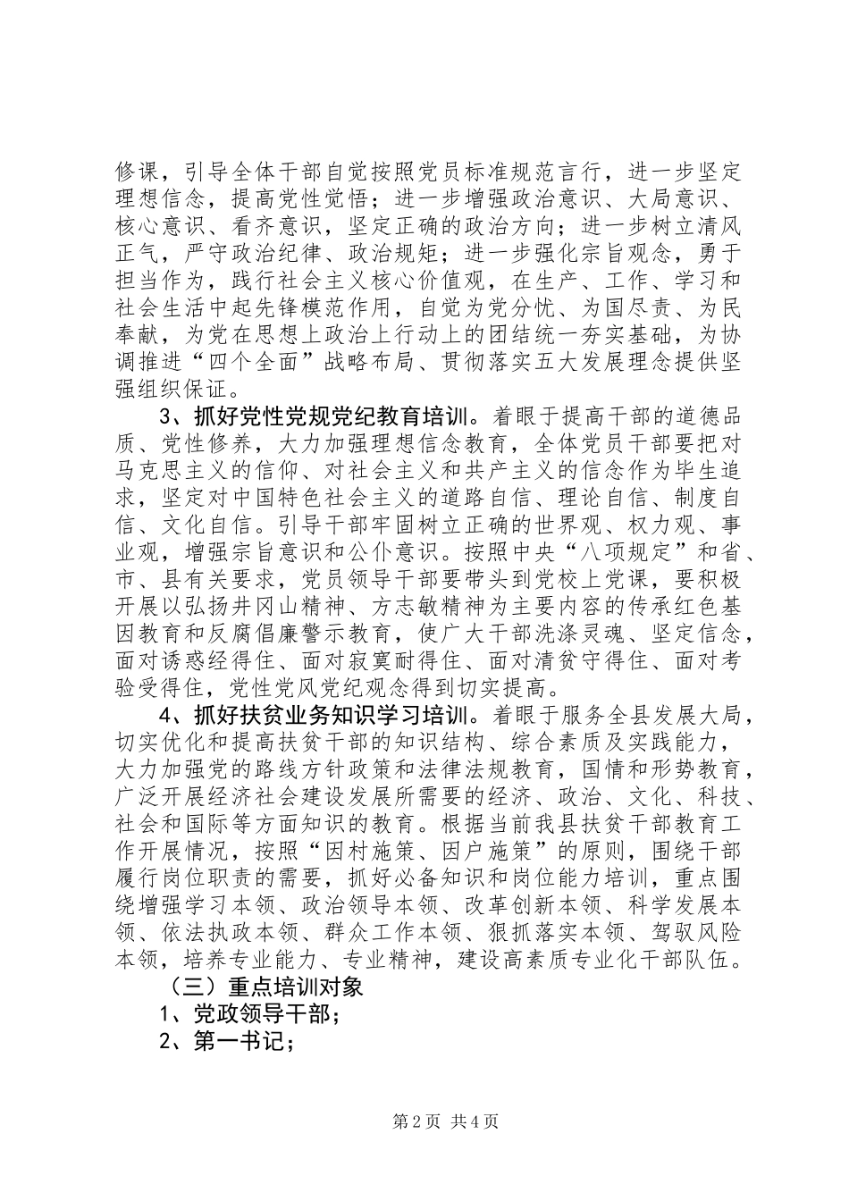 XX年扶贫干部教育和培训计划_第2页