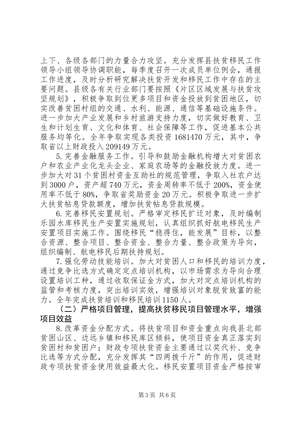 XX年扶贫开发和移民工作要点_第3页