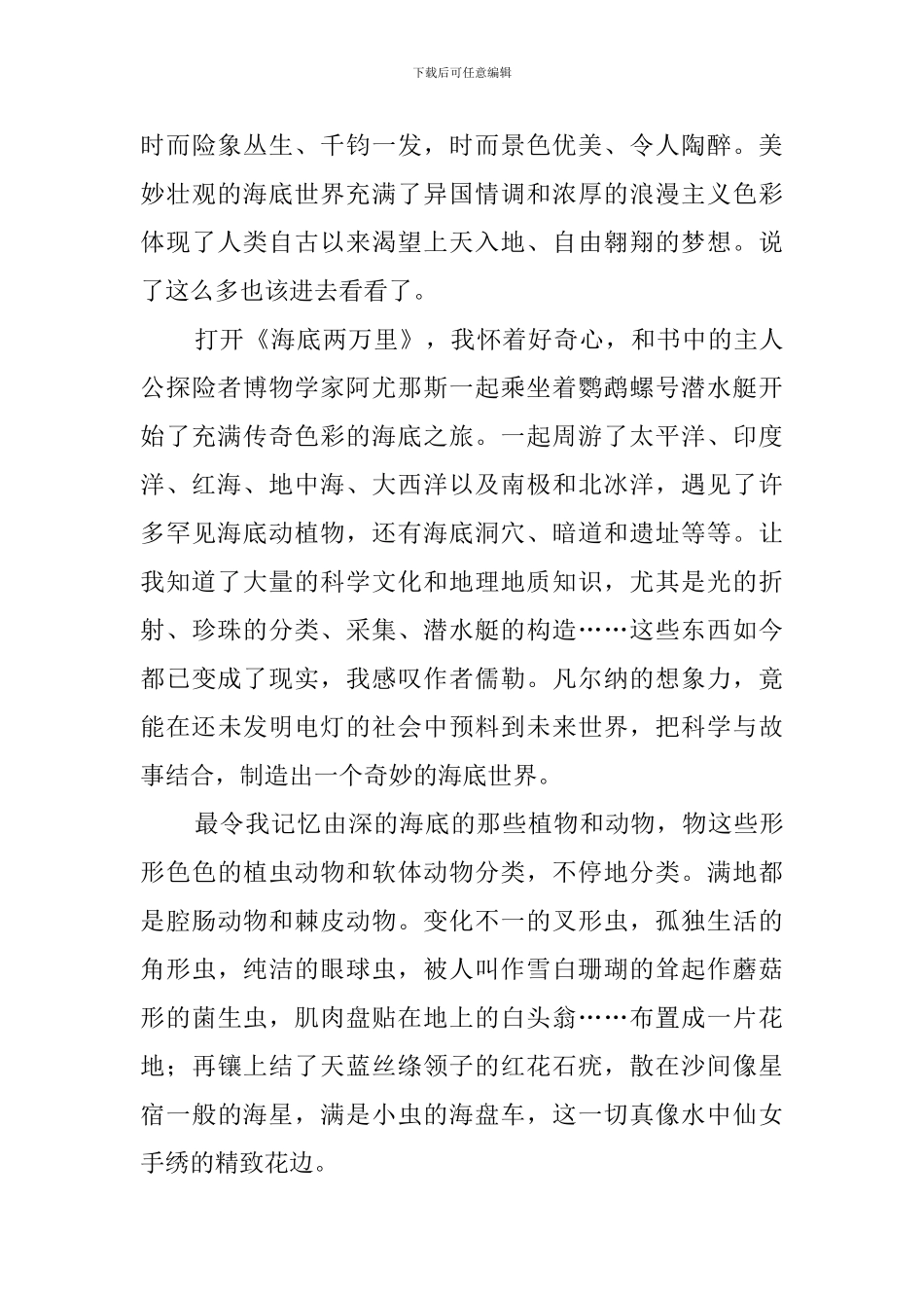 海底两万里读后感800字_第3页