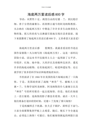 海底两万里读后感800字