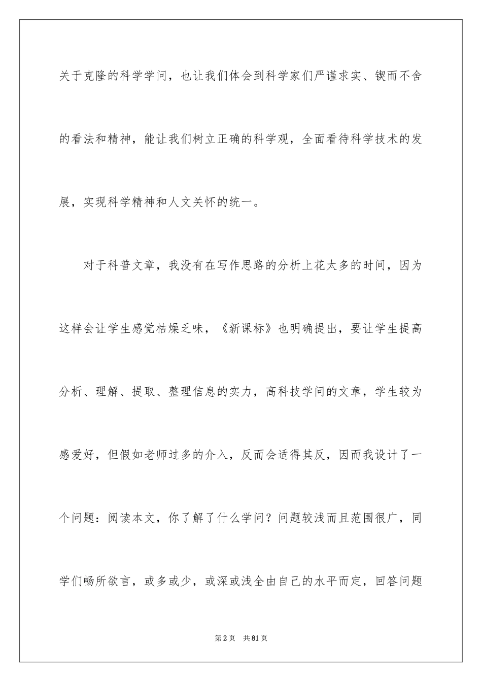 2024初二语文教学反思_3_第2页