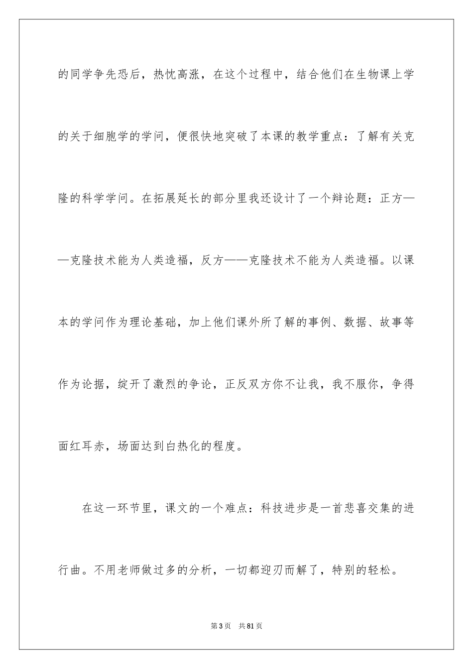 2024初二语文教学反思_3_第3页