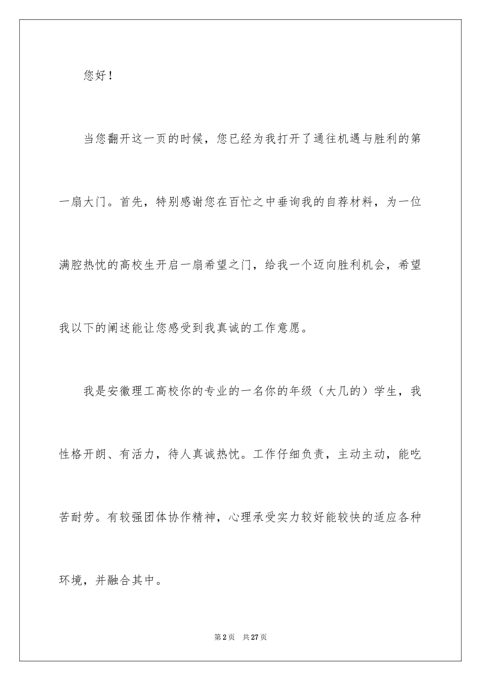 2024大学生求职意向书_4_第2页