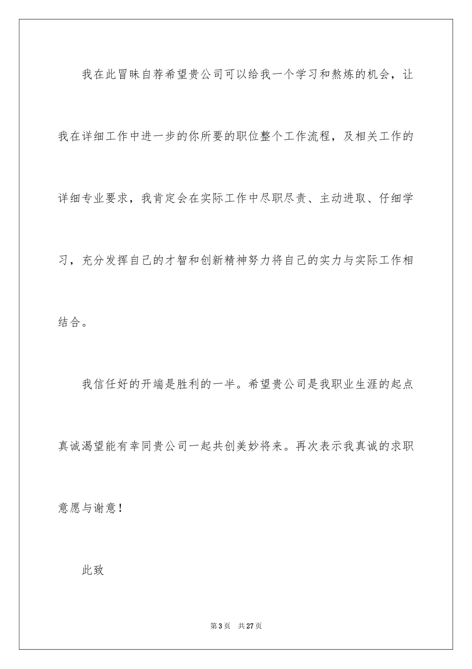 2024大学生求职意向书_4_第3页