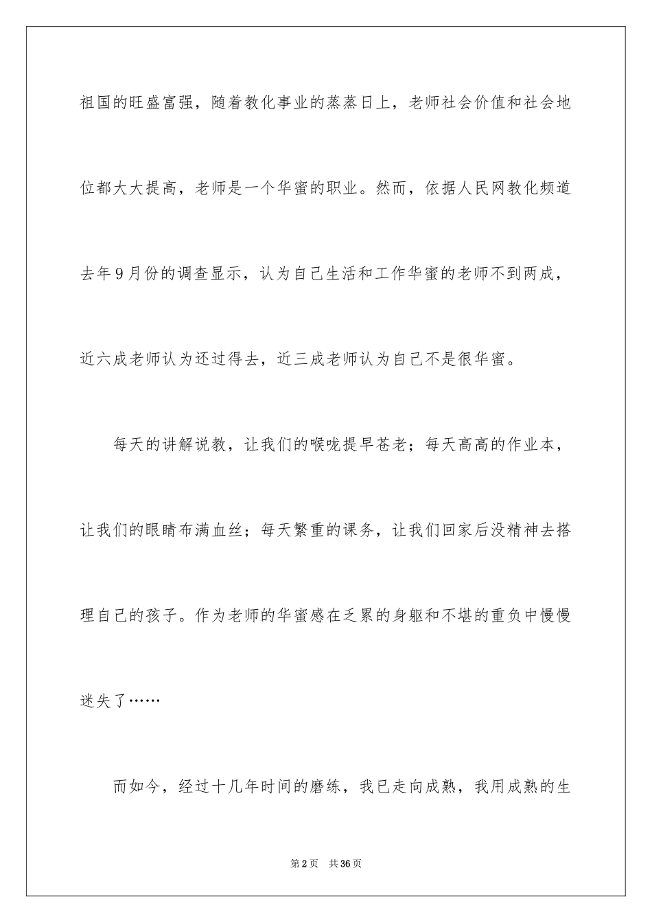 2024做幸福教师演讲稿_33_第2页