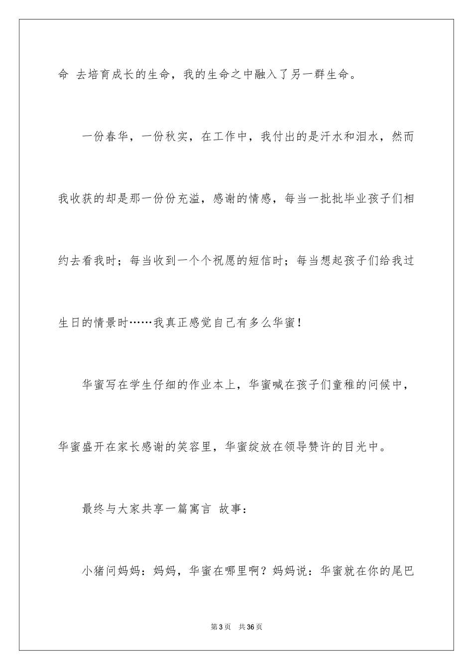 2024做幸福教师演讲稿_33_第3页