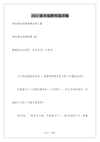 2024做幸福教师演讲稿_33