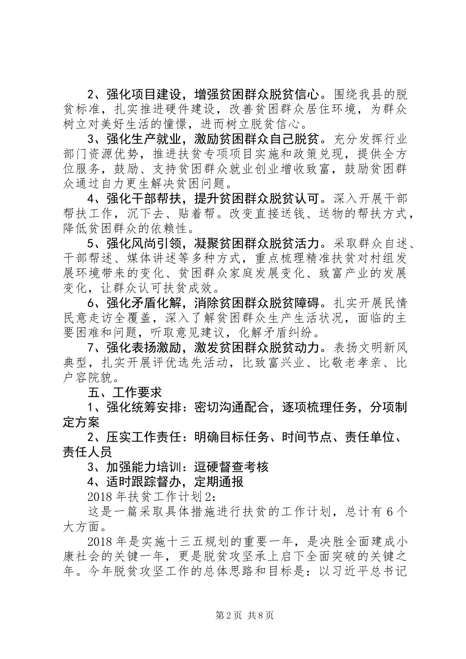 XX年扶贫工作计划范文精选_第2页