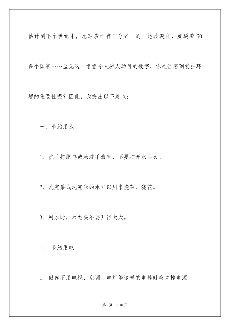 2024地球环保建议书_1_第2页