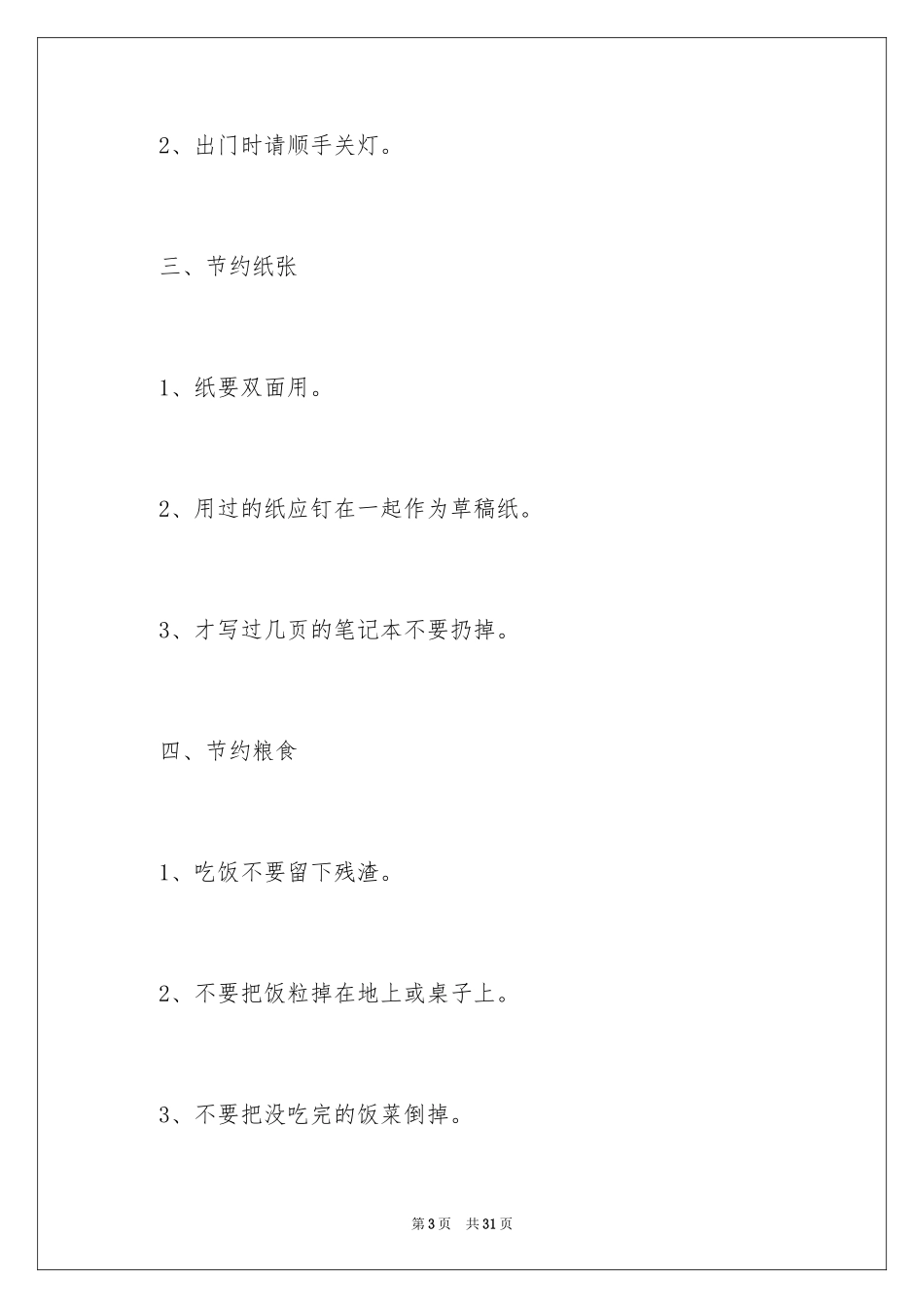 2024地球环保建议书_1_第3页