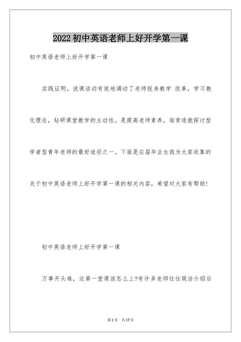 2024初中英语老师上好开学第一课_第1页