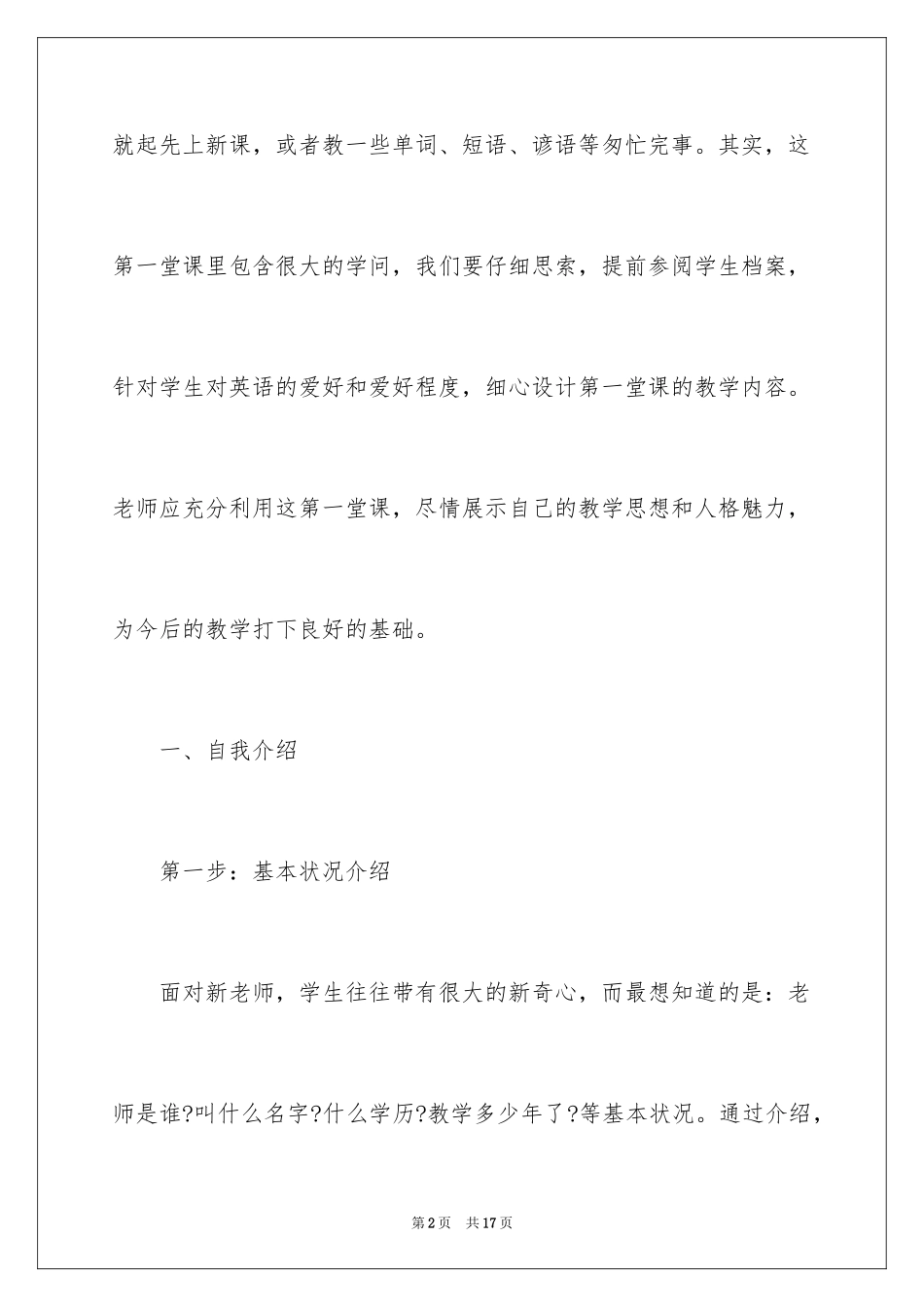 2024初中英语老师上好开学第一课_第2页