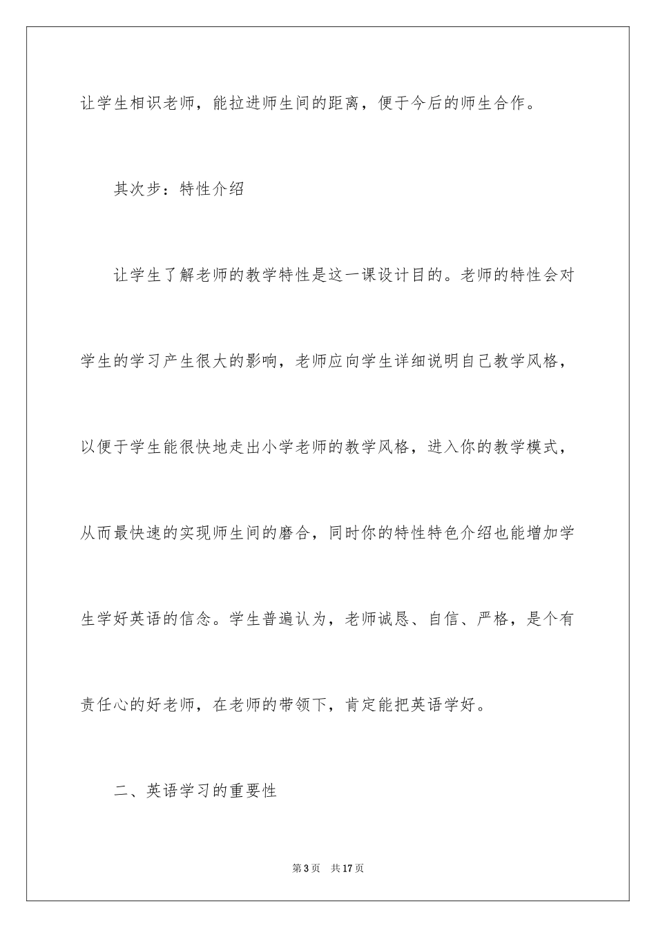 2024初中英语老师上好开学第一课_第3页