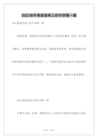 2024初中英语老师上好开学第一课