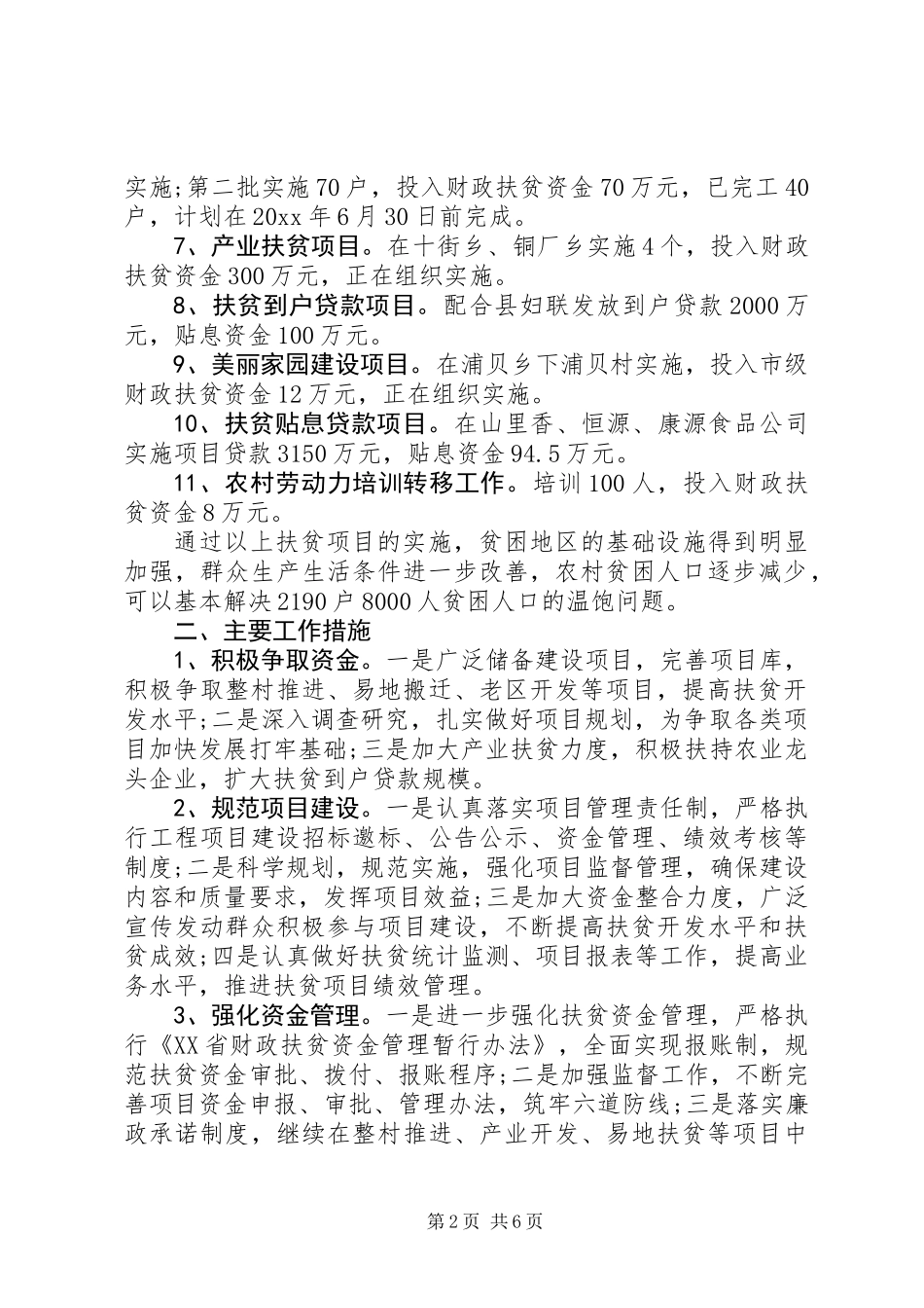 XX年扶贫工作总结 (3)_第2页