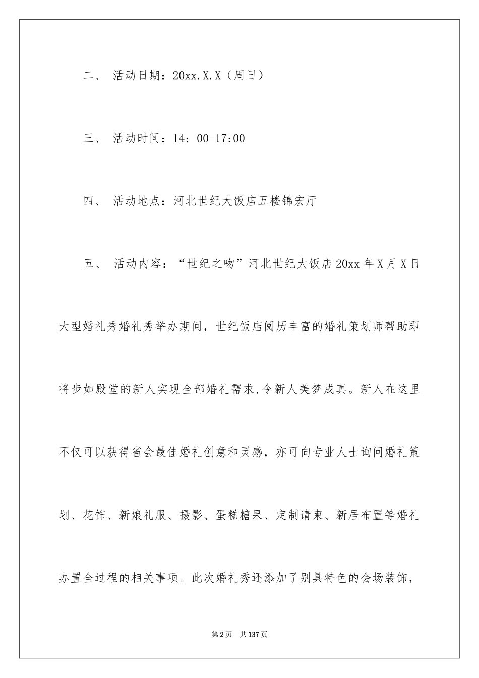 2024婚礼策划方案_19_第2页