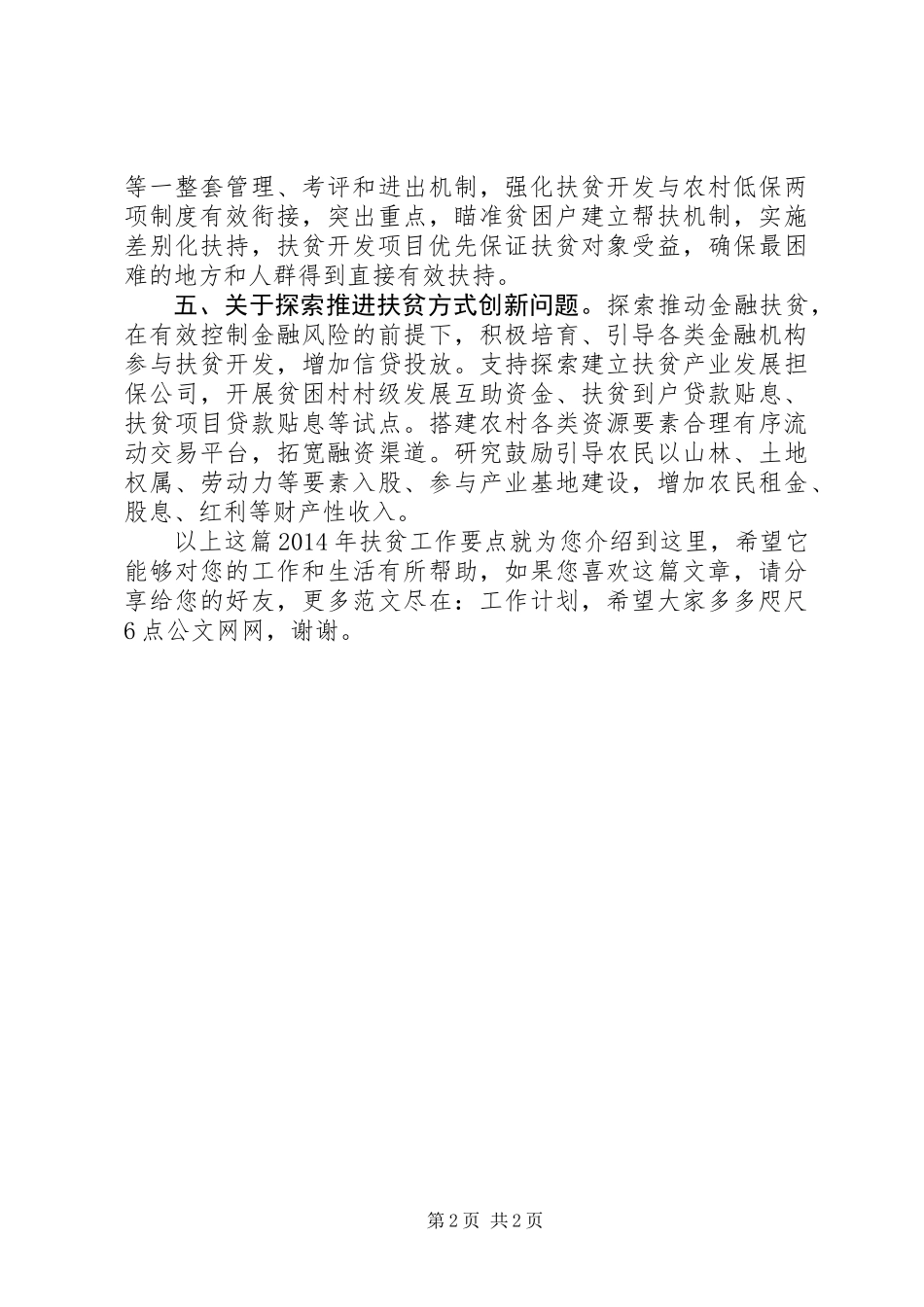 XX年扶贫工作要点_第2页
