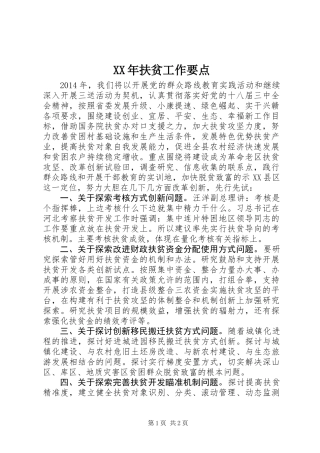 XX年扶贫工作要点