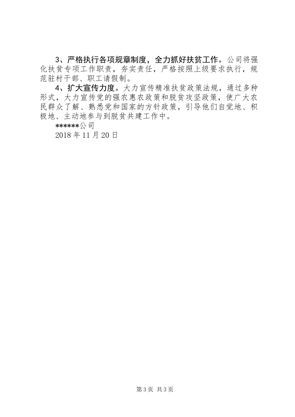 XX年扶贫工作总结_第3页