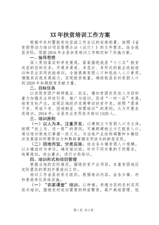 XX年扶贫培训工作方案
