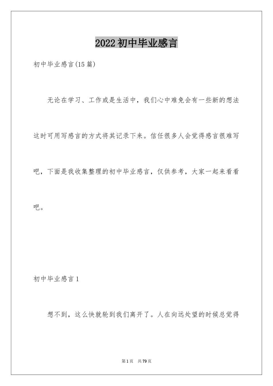 2024初中毕业感言_61_第1页