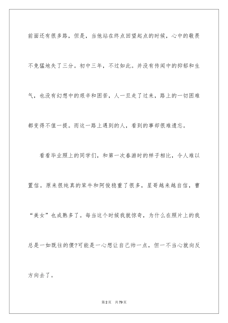 2024初中毕业感言_61_第2页