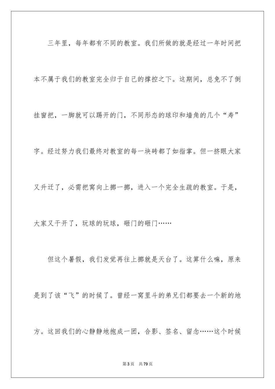 2024初中毕业感言_61_第3页