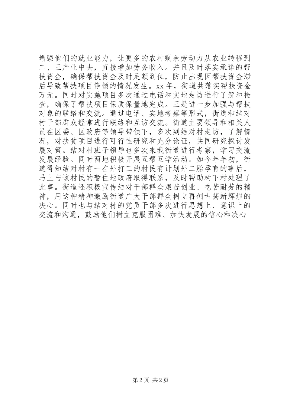 XX年扶贫工作总结 (2)_第2页
