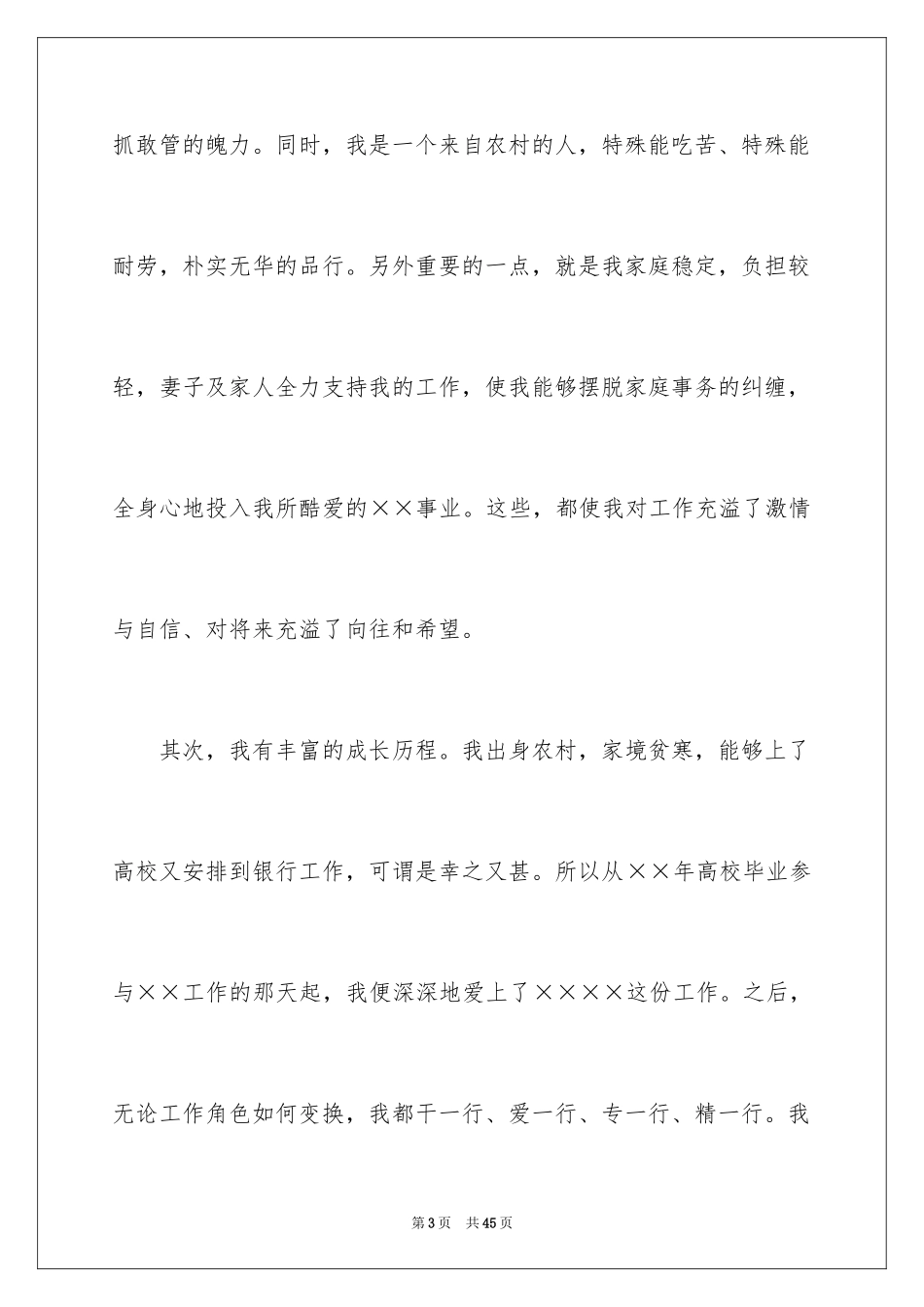 2024办公室副主任竞争上岗演讲稿_4_第3页