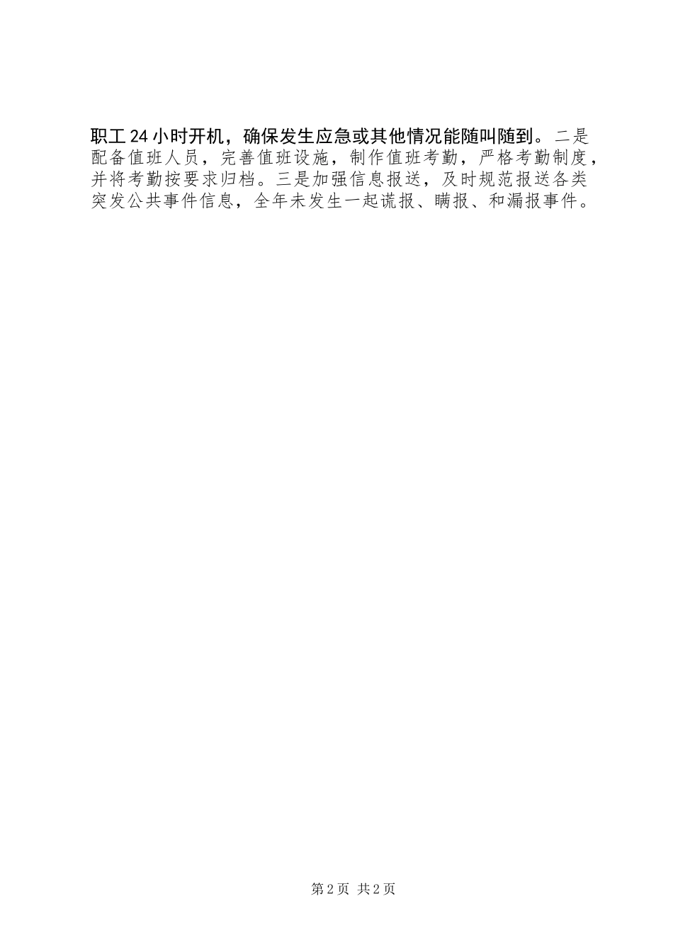 XX年扶贫局应急管理工作总结_第2页