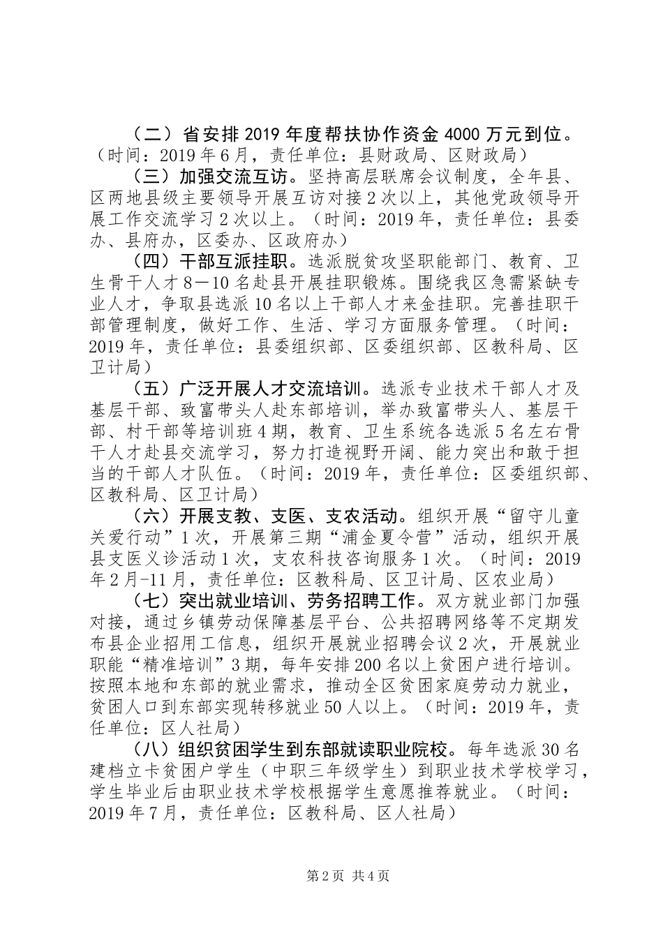 XX年扶贫协作工作计划_第2页