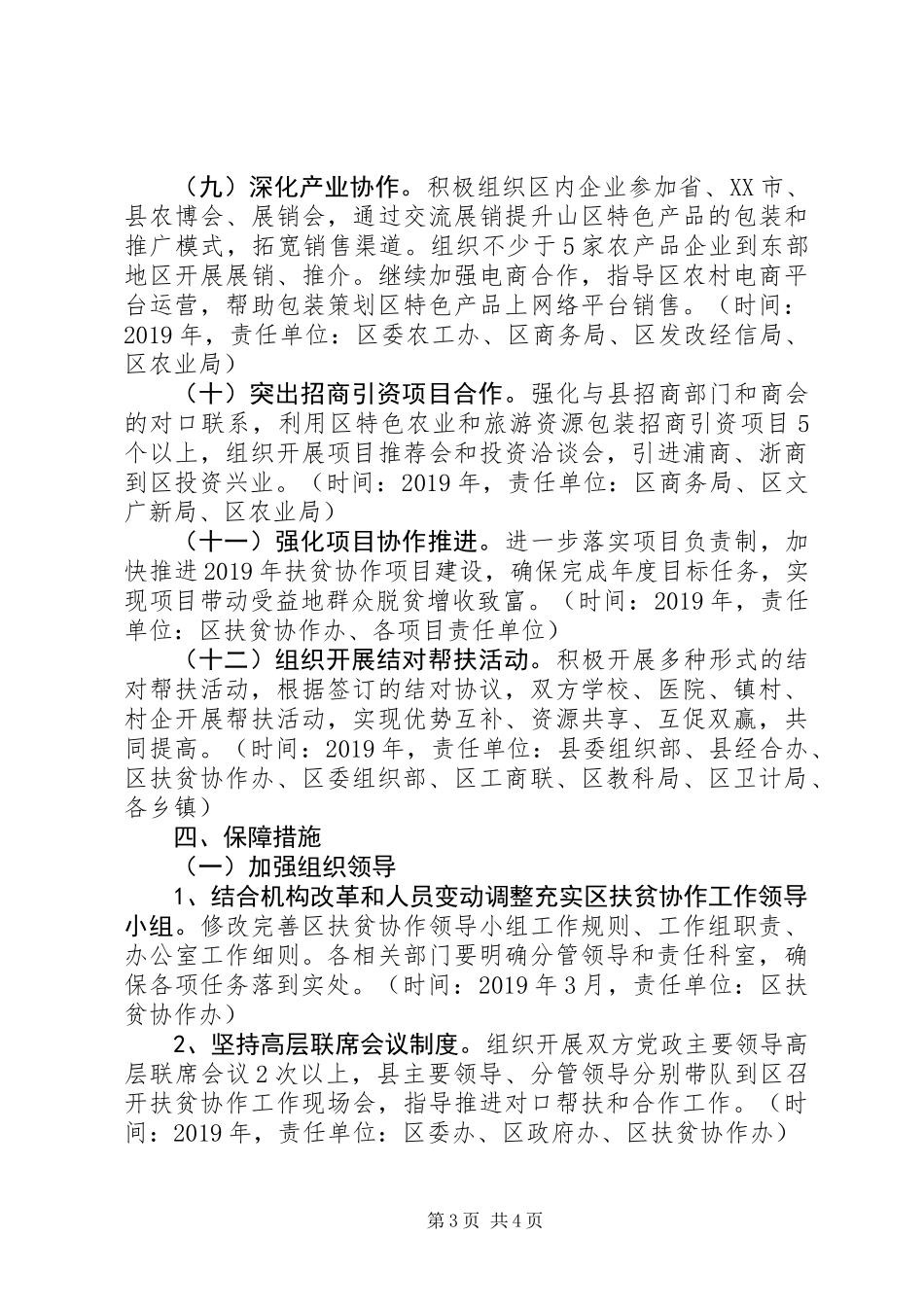 XX年扶贫协作工作计划_第3页