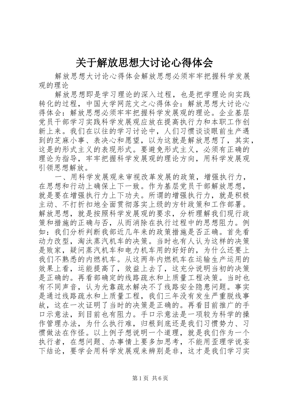 关于解放思想大讨论心得体会_第1页