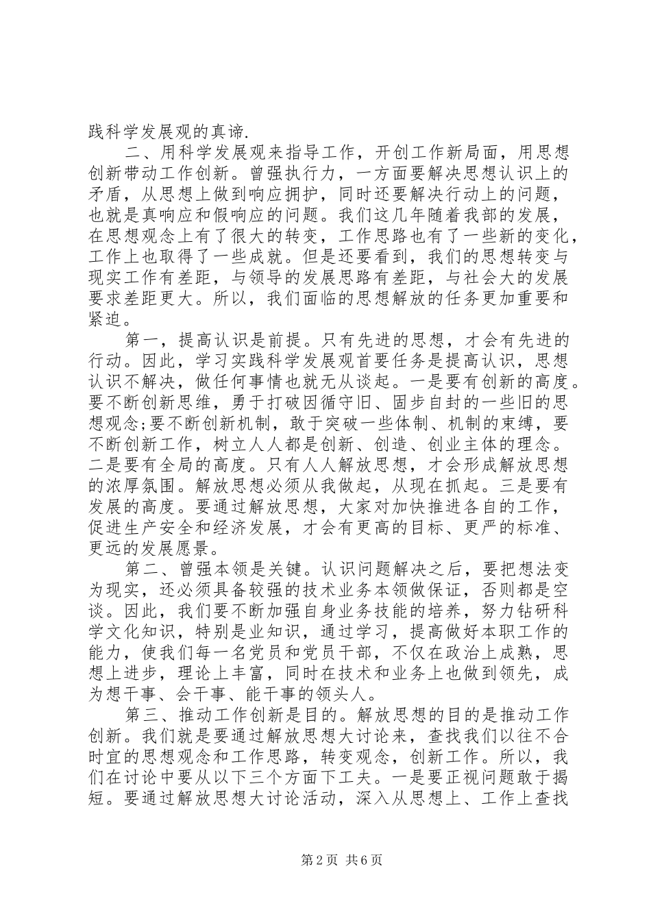 关于解放思想大讨论心得体会_第2页