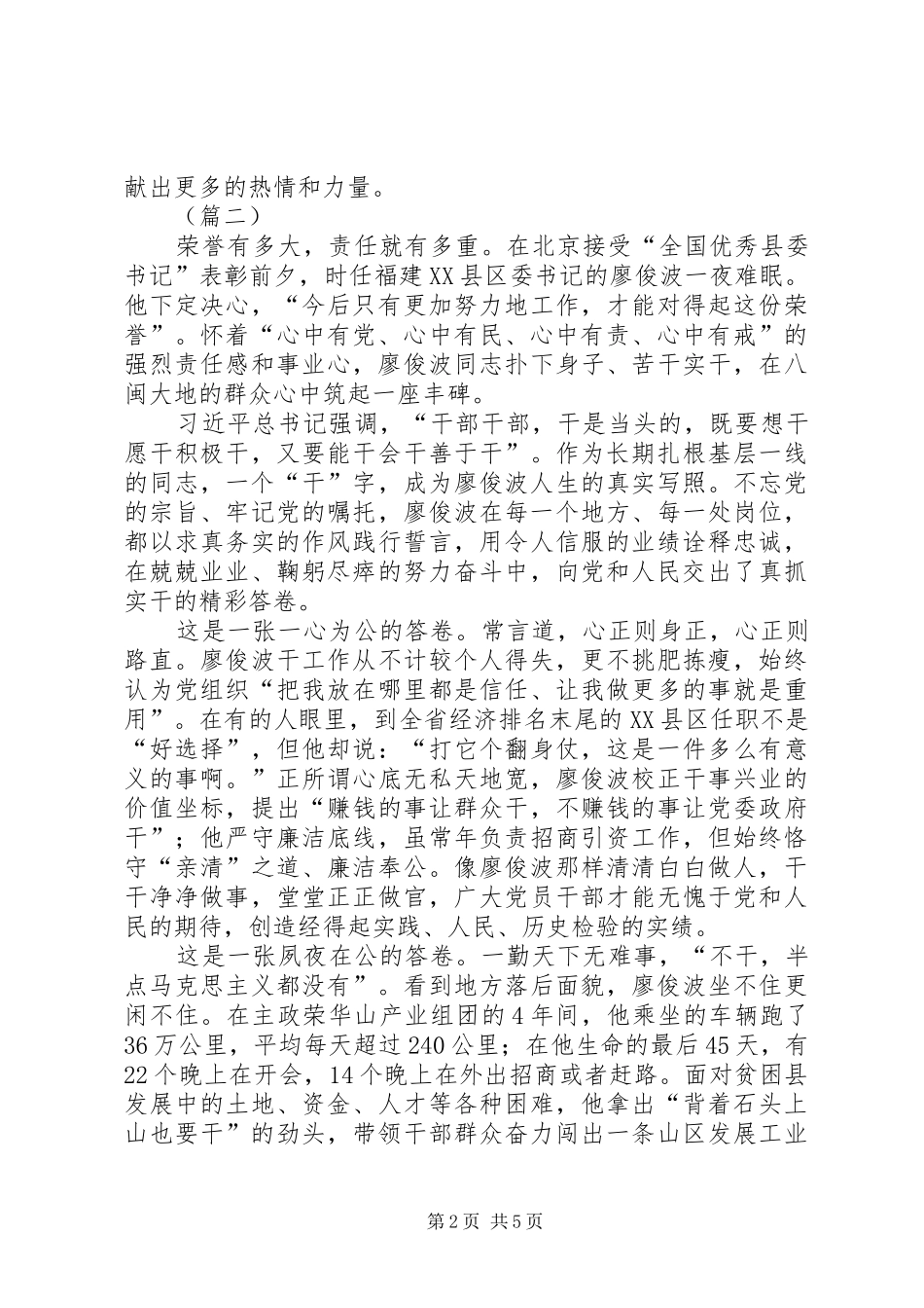 党员学习廖俊波事迹心得体会范本_第2页