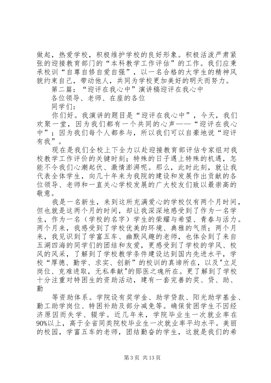 学校评估感想小文章_第3页