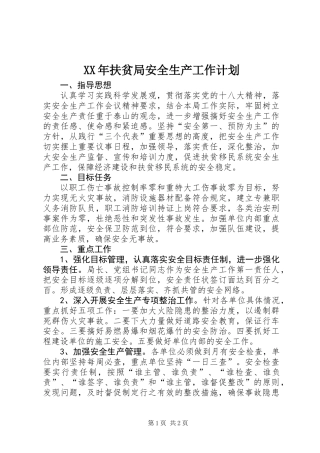 XX年扶贫局安全生产工作计划